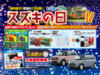 スズキの日始まります‼