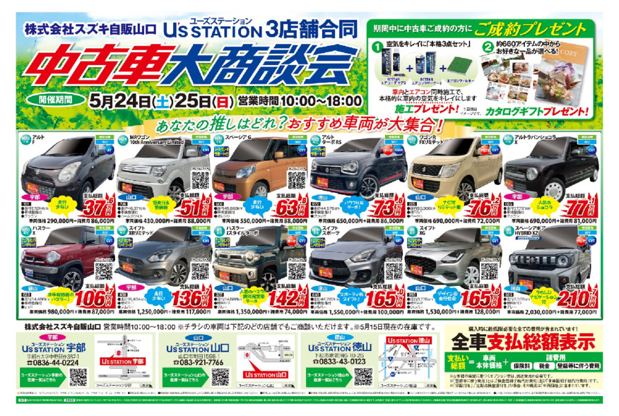 この週末、大商談会を開催いたします！