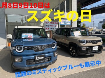 スズキの日！人気のミスティックブルークロスビーも展示中！