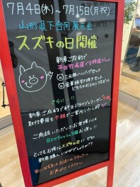 本日からスズキの日開催です！