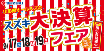 ★☆★　オールスズキ　大決算フェア　★☆★