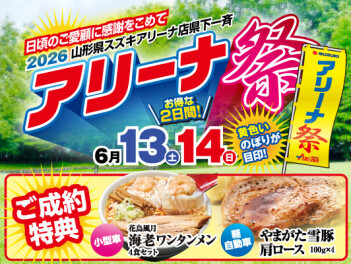 ◇◆◇　　スズキアリーナ祭　　◇◆◇