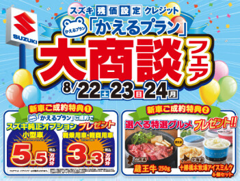 ◇◆◇　　大商談フェア　開催　　　◇◆◇