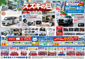 ！！スズキの日！！