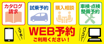 Webで簡単  相談　予約‼