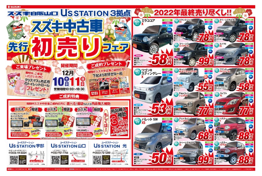 この週末、中古車先行初売りフェアを開催いたします！