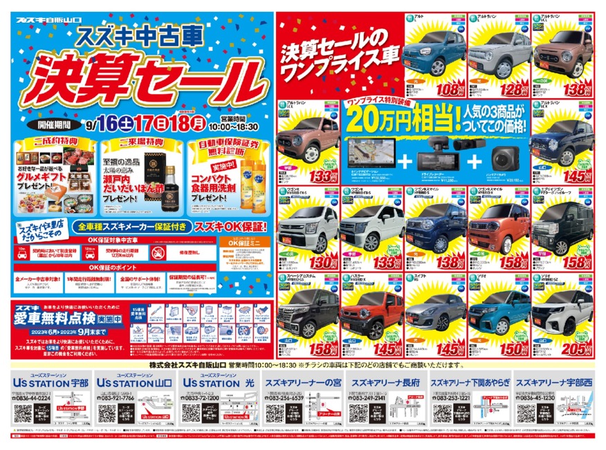 スズキ中古車決算セール開催✨