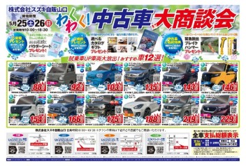 中古車商談会(/・ω・)/