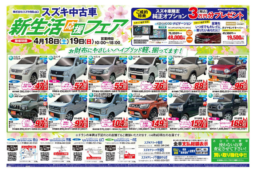 【明日と明後日！】新生活応援フェア開催いたします！！！