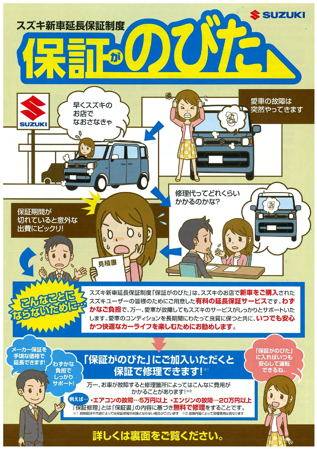 スズキ新車延長保証制度 保証がのびた のご案内 その他 お店ブログ 株式会社トヨナガ ドリーム店