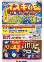 スズキの日＆オートパル商談会　同時開催！！