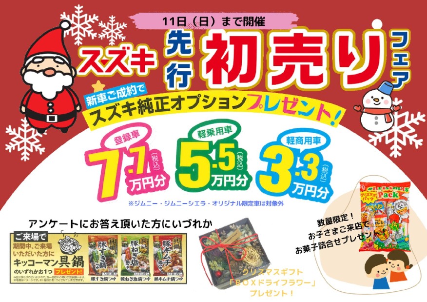 アリーナ内環も開催 スズキ先行初売りフェア 好評開催中 イベント キャンペーン お店ブログ スズキアリーナ内環