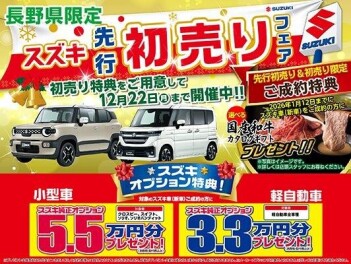 スズキ先行初売りフェア開催！！