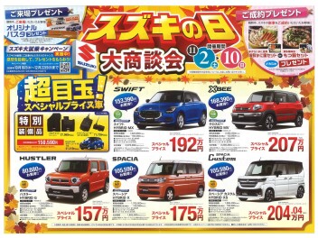スズキアリーナ沼津大岡店で「スズキの日 大商談会」開催！特典＆限定プライスでお得な週末を過ごそう！