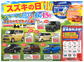 7月6日よりスズキの日開催！スペシャルプライス車もお見逃しなく！