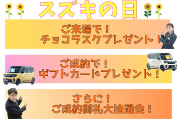＊スズキの日＊皆様のご来店お待ちしております！