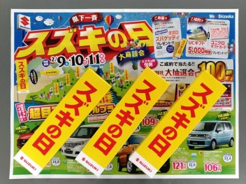 スズキの日　多数のご来場ありがとうございました！