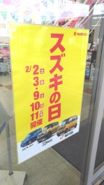 スズキの日　多数のご来場ありがとうございました！
