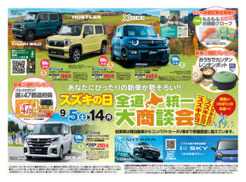 スズキの日！開催します！