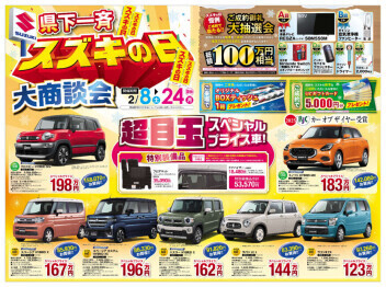 県下一斉スズキの日！！