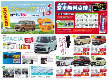 スズキの日