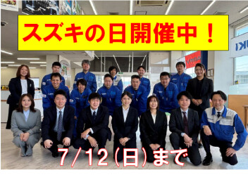★スズキの日開催中★