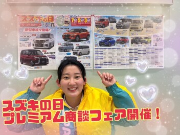 3月スズキの日　プレミアム商談フェア