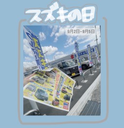 スズキの日(^^♪