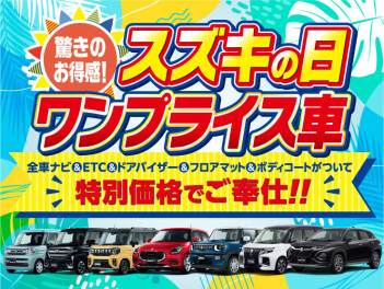 スズキの日