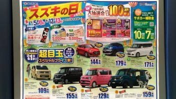 「スズキの日」1週目ありがとうございました！