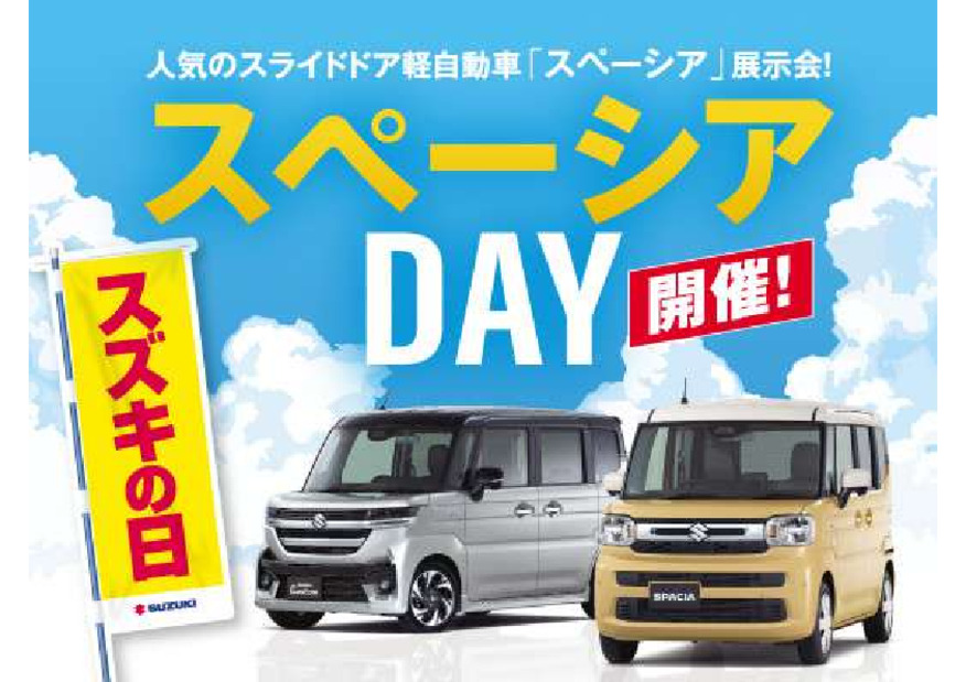 まだまだスズキの日！