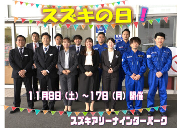 スズキの日開催、１１月８日から開催です！