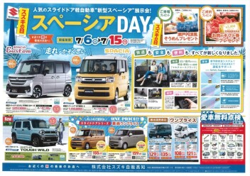 スズキの日　開催します！！！