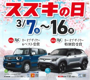 スズキの日開催！！