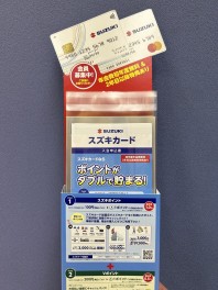 スズキカードのご案内！！