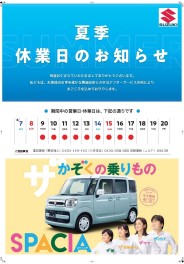 【夏季休業のお知らせ】
