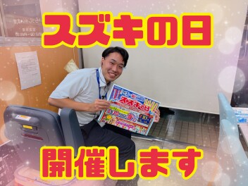 ☆彡スズキの日☆彡スタートです！！！