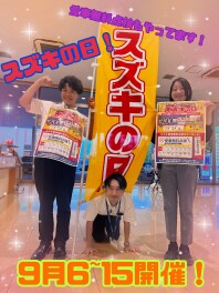 決算キャンペーン！スズキの日開催します！