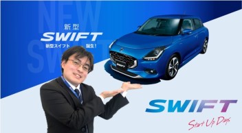 新型スイフト発売！！