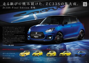 12/17　SWIFT SPORT  ファイナル　エディション　