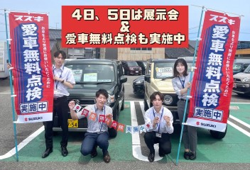 愛車無料点検実施中！