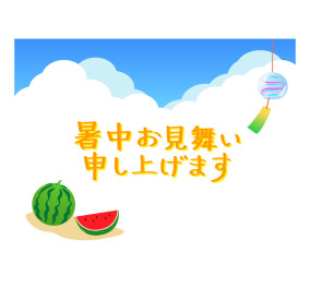 夏季休業のお知らせ