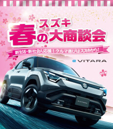 4/13~4/29までの春の大商談会開催！