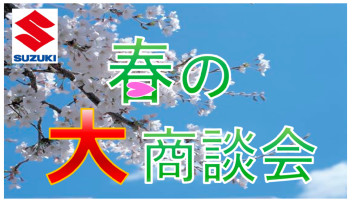 週末展示会のお知らせ！！