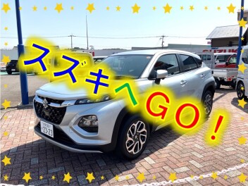 スズキへＧＯ！