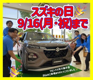 やります！スズキの日！