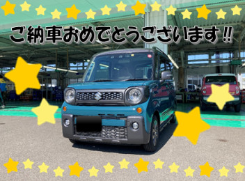 ご納車おめでとうございます！