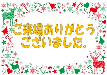 ご来場ありがとうございました★