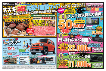 決算先取りフェア＆大中古車フェア開催決定！！！