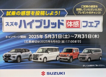 スズキハイブリッド体感フェア！！